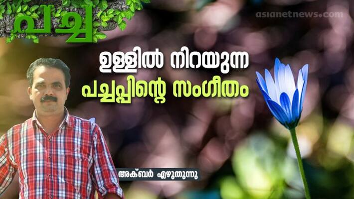 pacha ecological notes by Akbar Marayur pacha ecological notes by Akbar Marayur