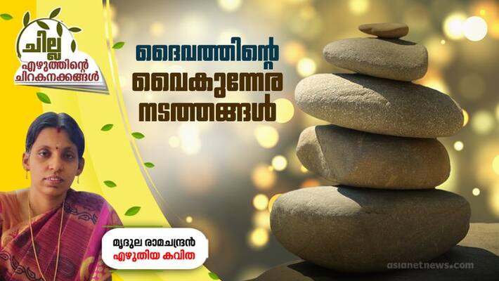 chilla malayalam poem by Mridula Ramachandran chilla malayalam poem by Mridula Ramachandran