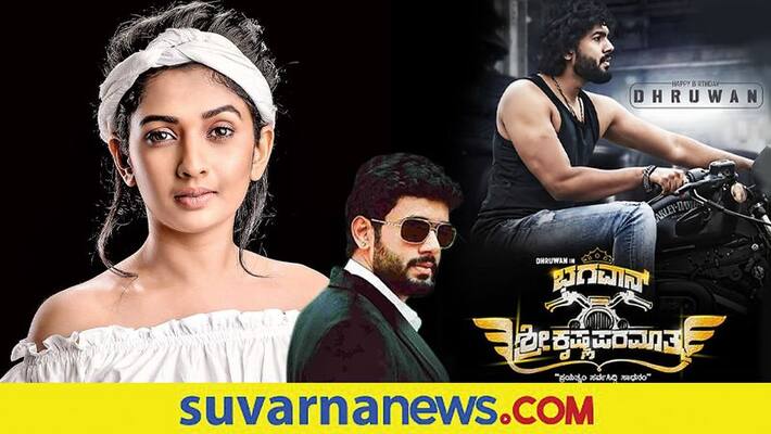 Sonal Monteiro signs new film project Srikrishna Paramathma with Dhruvan vcs Sonal Monteiro signs new film project Srikrishna Paramathma with Dhruvan vcs