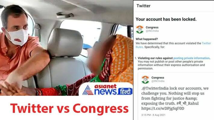 Twitter vs Congress, social media platform suspended 5 more leaders account after rahul Gandhi Twitter vs Congress, social media platform suspended 5 more leaders account after rahul Gandhi