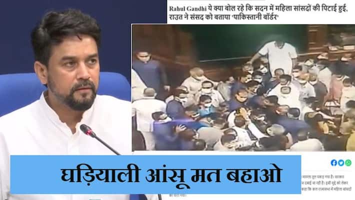government retaliate on the opposition over the case of beating up of women MPs during the monsoon session in Rajya Sabha government retaliate on the opposition over the case of beating up of women MPs during the monsoon session in Rajya Sabha