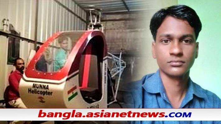 Viral Video - Maharashtra school dropout dies as his home-build helicopter's blades slash his throat ALB Viral Video - Maharashtra school dropout dies as his home-build helicopter's blades slash his throat ALB