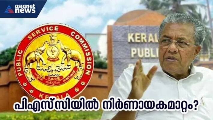 change in the pattern of preparing psc ranklist under consideration by state government change in the pattern of preparing psc ranklist under consideration by state government
