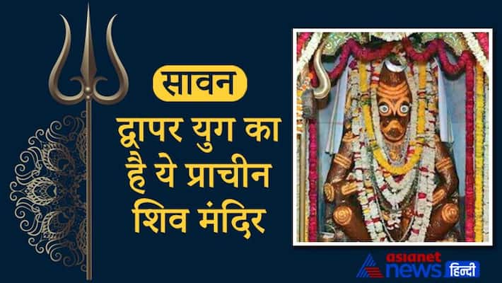 Sawan this shiv temple of Mathura belongs to dwapara yuga, know about it Sawan this shiv temple of Mathura belongs to dwapara yuga, know about it