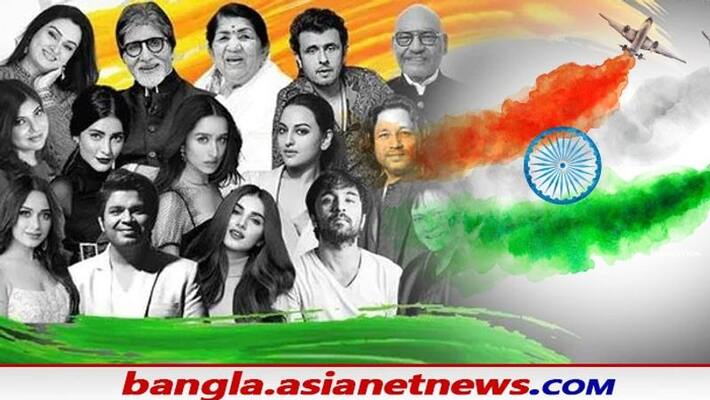 75th Independence Day 2021 amitabh bachchan to lata, sonu and other celebs come together for hum hindustani BRD 75th Independence Day 2021 amitabh bachchan to lata, sonu and other celebs come together for hum hindustani BRD