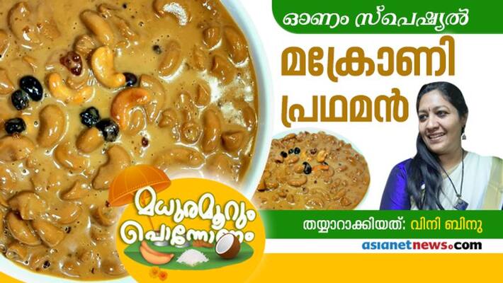 onam special macaroni payasam onam special macaroni payasam