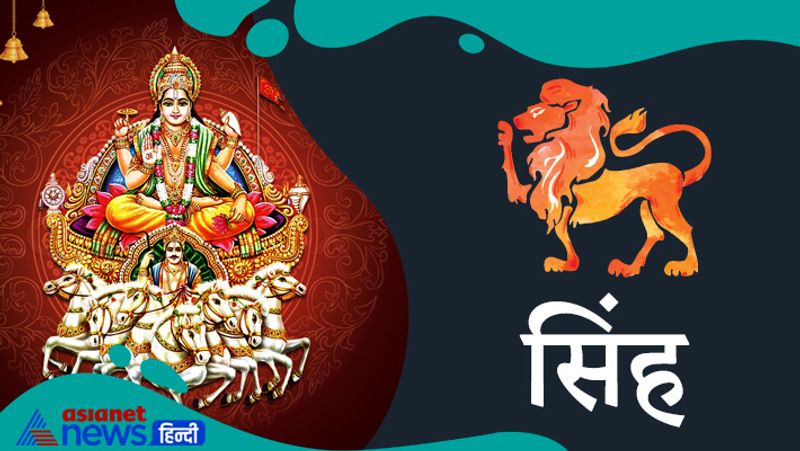 Sun will enter in Leo zodiac sign on 17th August, know its effect on you