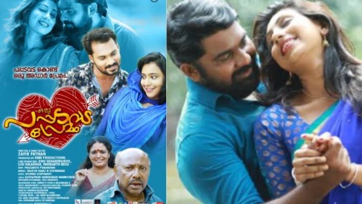 Kochu Preman Oru pappatavata premam trailer out Kochu Preman Oru pappatavata premam trailer out