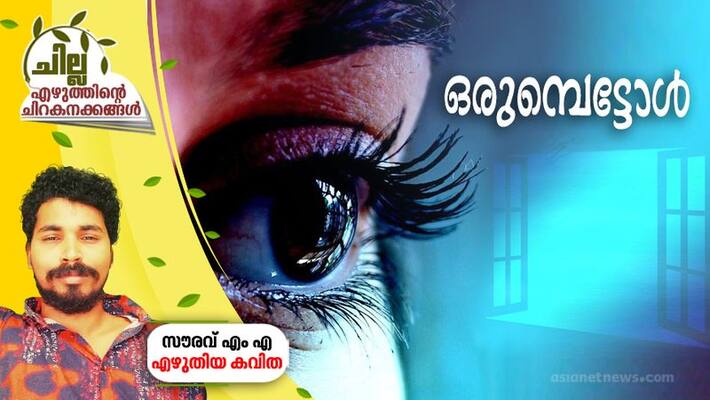 chilla malayalam poem by Saurav MA chilla malayalam poem by Saurav MA