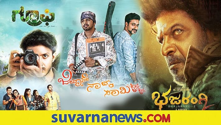 Sandalwood ready to welcome Varmahalakshmi festival with films trailer and teaser release vcs Sandalwood ready to welcome Varmahalakshmi festival with films trailer and teaser release vcs