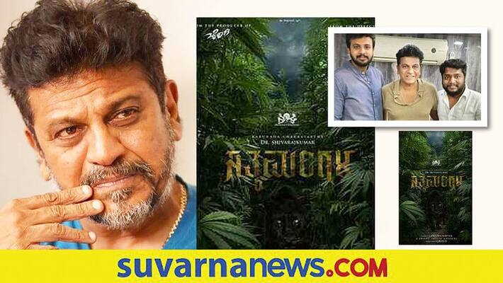 Dr Shivarajkumar signs new kannada film project Sathyamangala vcs Dr Shivarajkumar signs new kannada film project Sathyamangala vcs