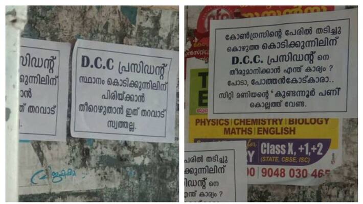 posters against kodikkunnil suresh in kollam posters against kodikkunnil suresh in kollam