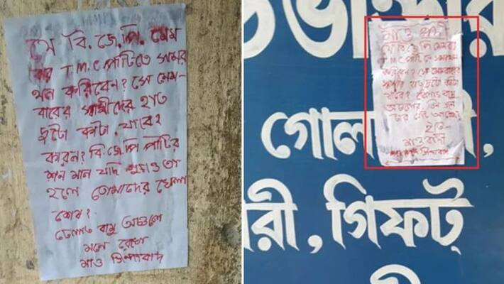 Maoist poster in Purulia locals speculate political reasons behind it bmm Maoist poster in Purulia locals speculate political reasons behind it bmm