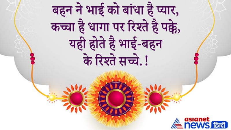raksha bandhan 2021 : heart touching messages and wishes for brother and sister on rakhi