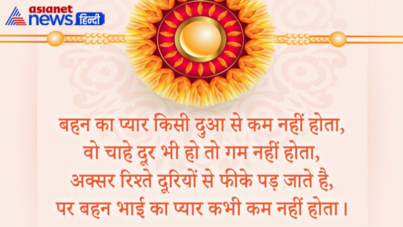 raksha bandhan 2021 : heart touching messages and wishes for brother and sister on rakhi