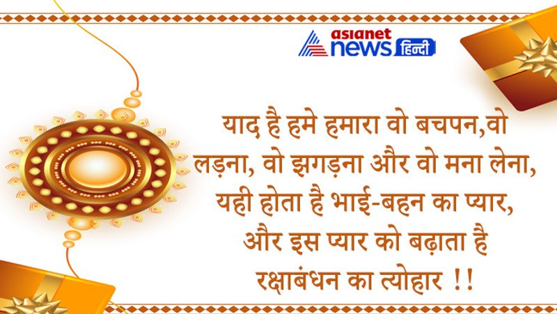 raksha bandhan 2021 : heart touching messages and wishes for brother and sister on rakhi