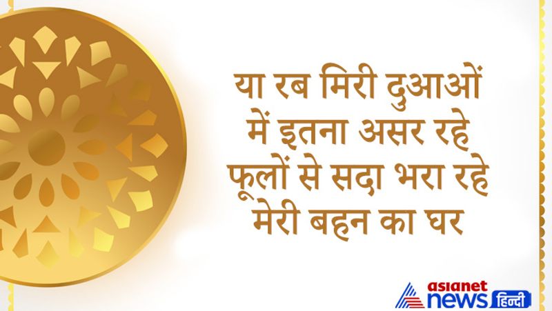 raksha bandhan 2021 : heart touching messages and wishes for brother and sister on rakhi