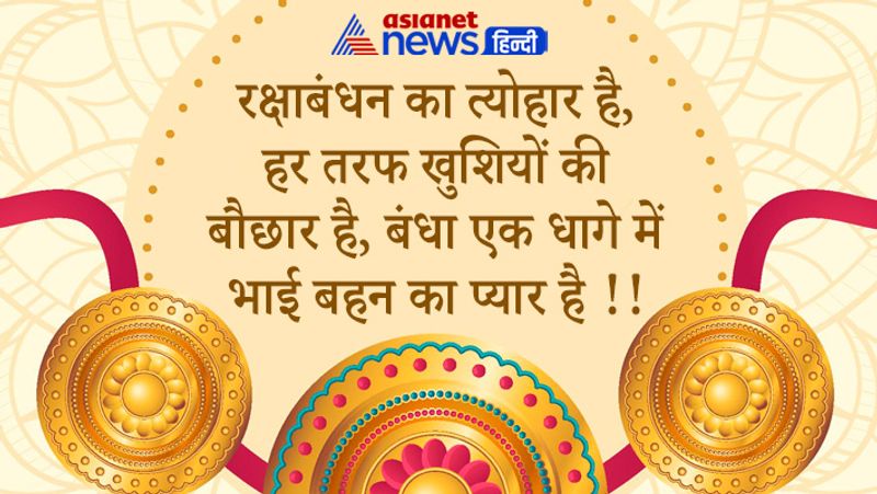 raksha bandhan 2021 : heart touching messages and wishes for brother and sister on rakhi