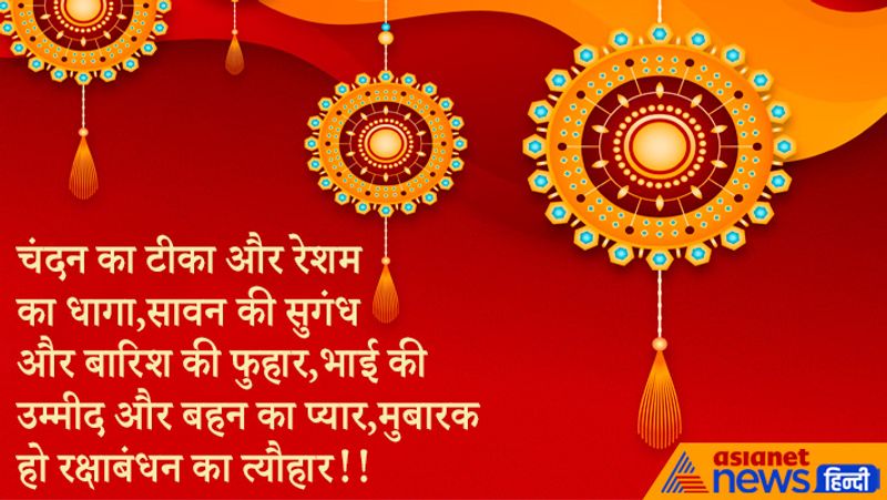 raksha bandhan 2021 : heart touching messages and wishes for brother and sister on rakhi