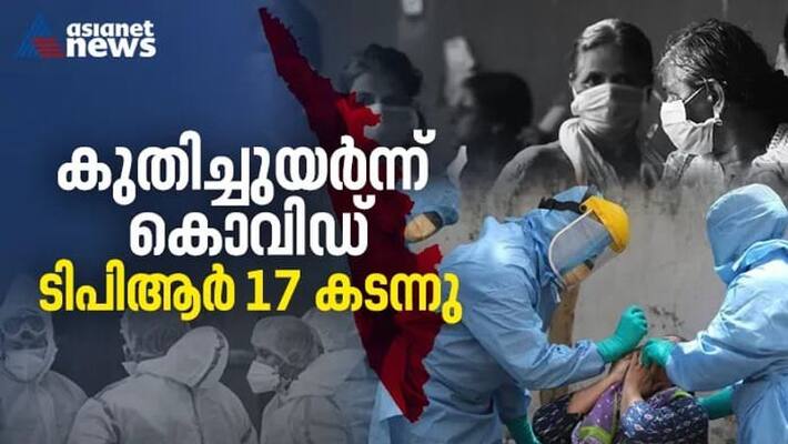 Kerala 17106 test covid positive in last 24 hours Kerala 17106 test covid positive in last 24 hours