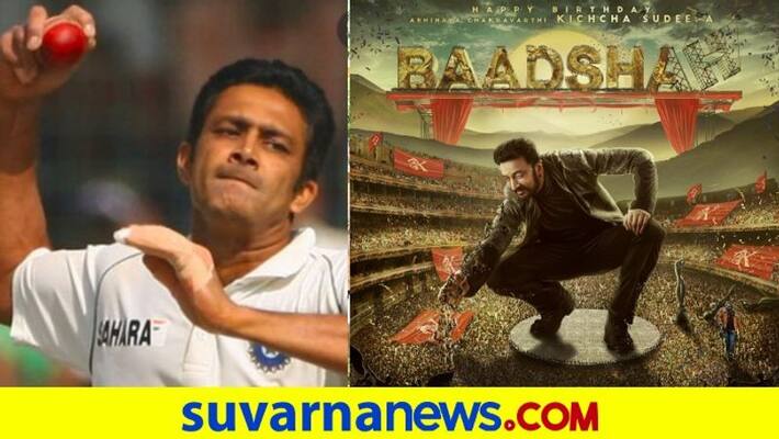 Legendary cricketer Anil Kumble released common display picture to celebrate kiccha sudeep birthday mah Legendary cricketer Anil Kumble released common display picture to celebrate kiccha sudeep birthday mah