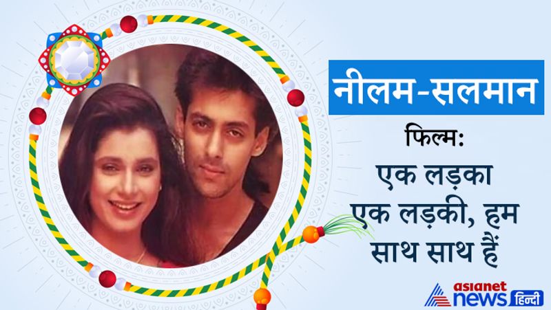 Rakhi Special 2021, These Bollywood Couple who played brother sister and Lovers Role in movies