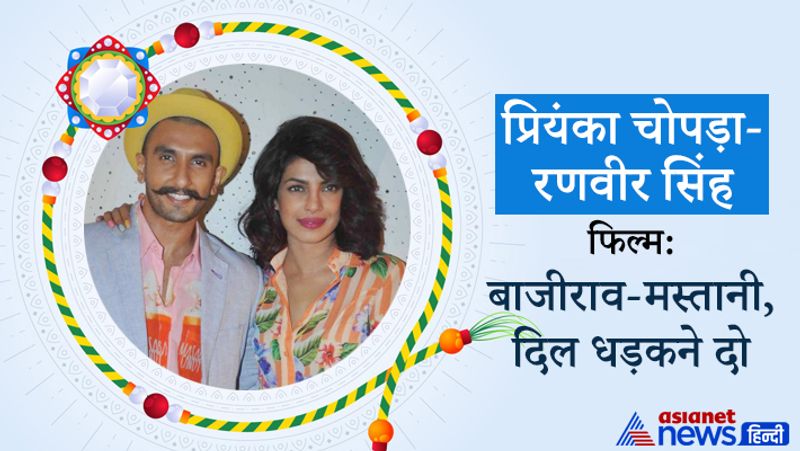 Rakhi Special 2021, These Bollywood Couple who played brother sister and Lovers Role in movies