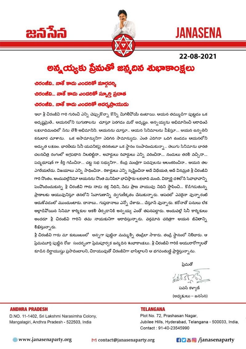 Pawan Kalyan birthday wishes to Megastar Chiranjeevi