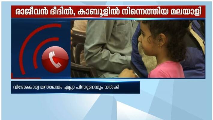 Keralite rescued from Afghanistan explain situation Keralite rescued from Afghanistan explain situation