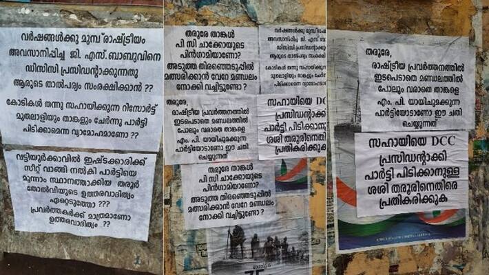 posters against Shashi Tharoor at DCC office wall in Trivandrum posters against Shashi Tharoor at DCC office wall in Trivandrum