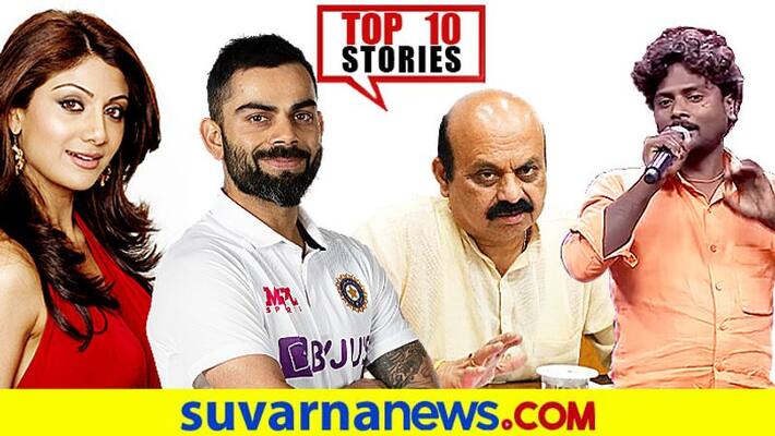 Ede tumbi haduvenu Suryakant to Team India test top 10 News of August 23 ckm Ede tumbi haduvenu Suryakant to Team India test top 10 News of August 23 ckm