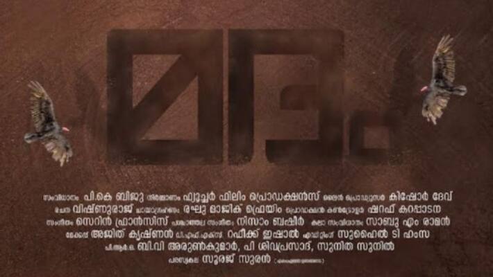 P K Biju madam film title lanch out P K Biju madam film title lanch out