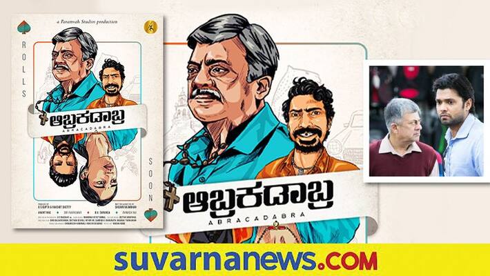 Kannada movie starring Anant Nag Aabra Ka Daabra dpl Kannada movie starring Anant Nag Aabra Ka Daabra dpl