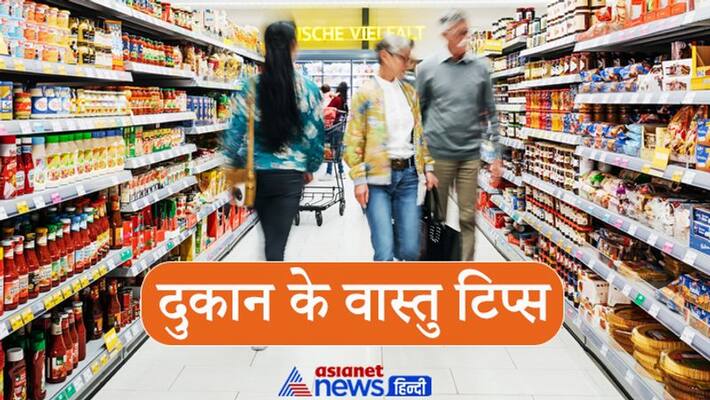 Vastu Tips for Shop, these may help in growing business Vastu Tips for Shop, these may help in growing business