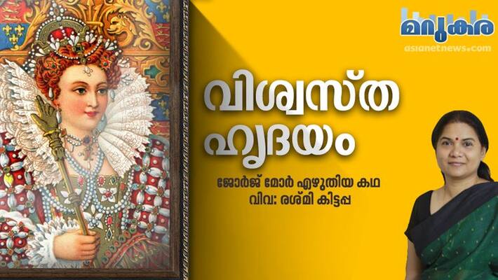 Marukara a column for translation short story by George Moore translation by Reshmi Kittappa Marukara a column for translation short story by George Moore translation by Reshmi Kittappa