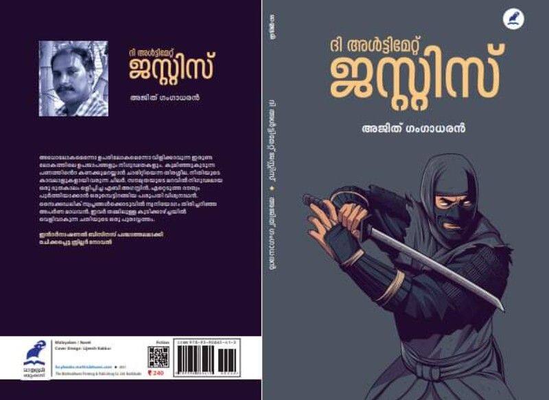 book review  the ultimate justice  by Ajith Gangadharan