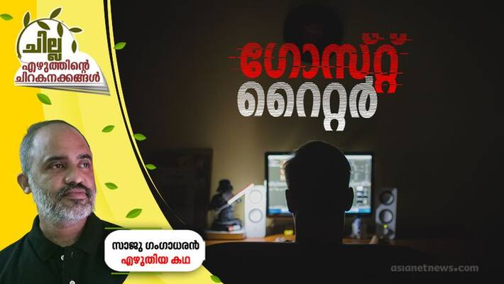 chilla amalayalam short story by Saju Gangadharan chilla amalayalam short story by Saju Gangadharan