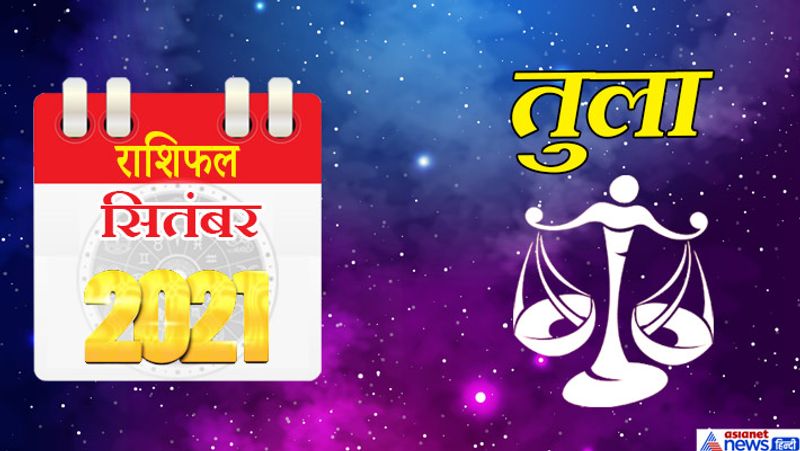 September 2021 Horoscope, from Aries to Pisces know how will be this month for your zodiac sign