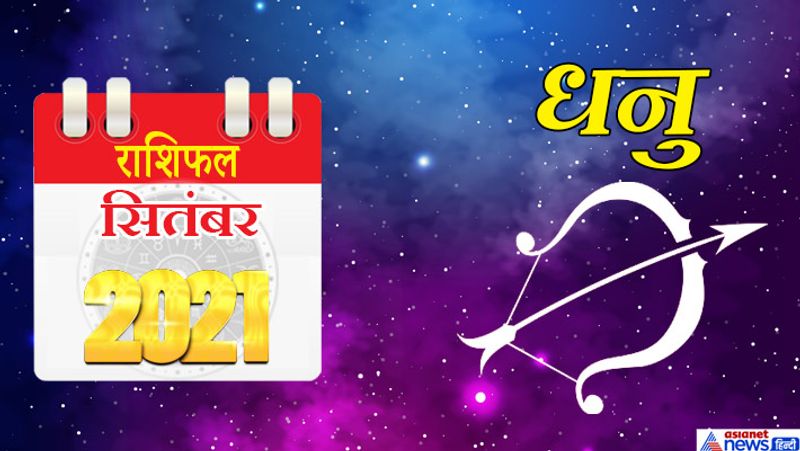 September 2021 Horoscope, from Aries to Pisces know how will be this month for your zodiac sign