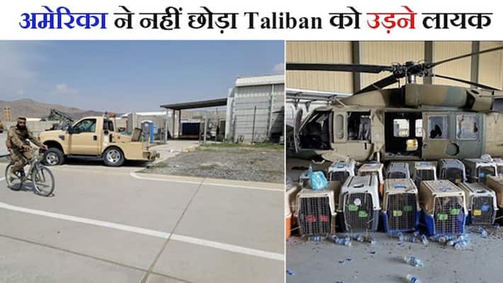 Taliban terror US Army damaged their weapons and helicopter before returning from Afghanistan Taliban terror US Army damaged their weapons and helicopter before returning from Afghanistan