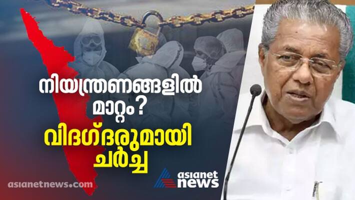 kerala government disacussion with experts as change in covid 19 protocol, pinarayi cabinet meeting also today kerala government disacussion with experts as change in covid 19 protocol, pinarayi cabinet meeting also today