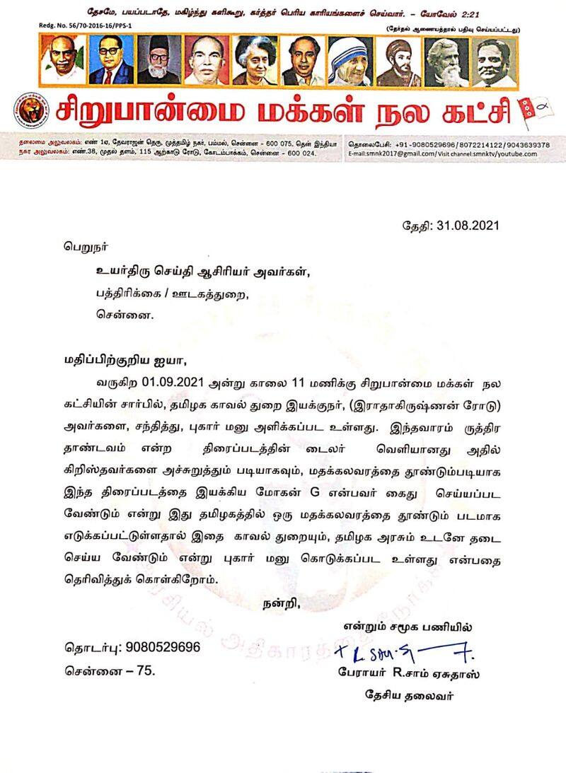 Arrest Mohan.G by banning Rudrathandavam movie ... Archbishop petitions Police Commissioner ..!