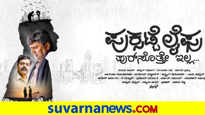 Sanchari Vijay last kannada film puksatte life trailer release vcs Sanchari Vijay last kannada film puksatte life trailer release vcs