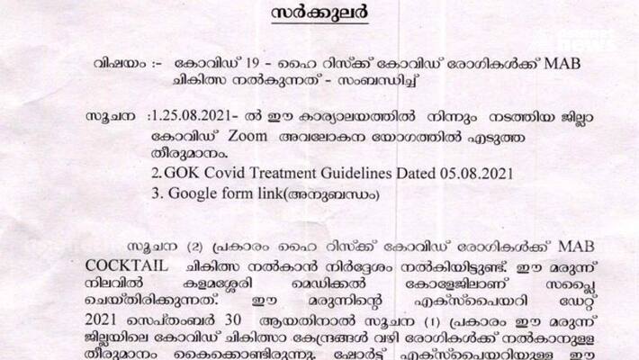 Ernakulam medical officer directs effective utilization of MonoclonalAntibody cocktail Ernakulam medical officer directs effective utilization of MonoclonalAntibody cocktail
