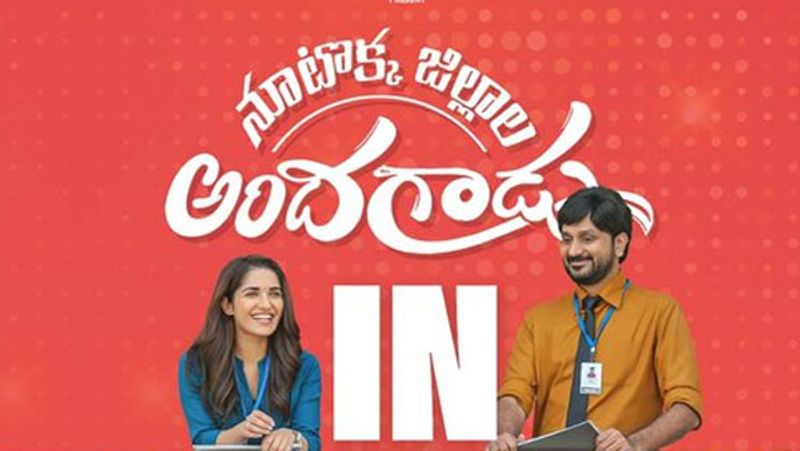 Avasarala srinivas 101 Jillala Andagadu review