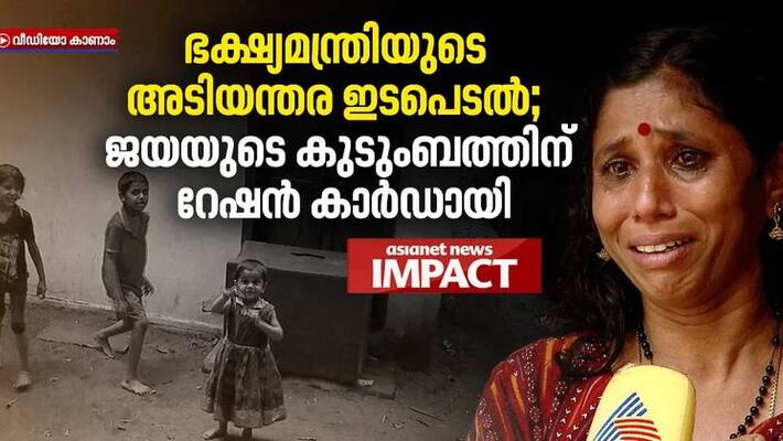 minister gr anil helps jaya and family get ration card asianet news impact minister gr anil helps jaya and family get ration card asianet news impact