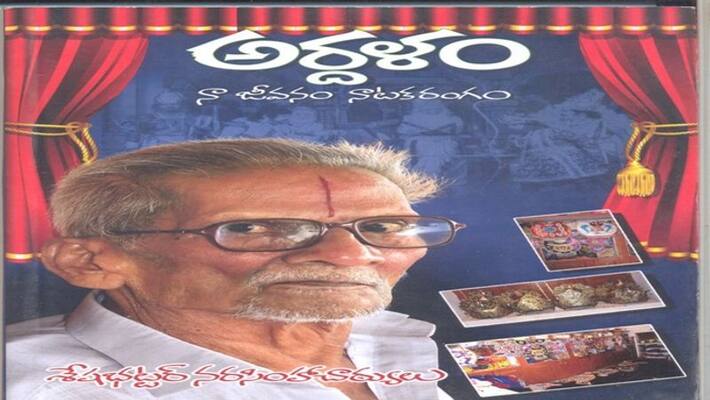 Varala Anand writes Seshabattar Narasimhacharyulu auto biography Varala Anand writes Seshabattar Narasimhacharyulu auto biography