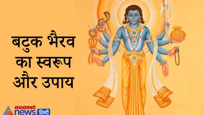 Batuka Bhairava puja can remove Rahu Ketu dosha, know these remedies Batuka Bhairava puja can remove Rahu Ketu dosha, know these remedies