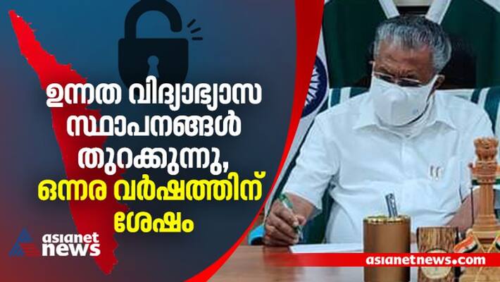 higher education centres will open in kerala: CM Pinarayi Vijayan higher education centres will open in kerala: CM Pinarayi Vijayan