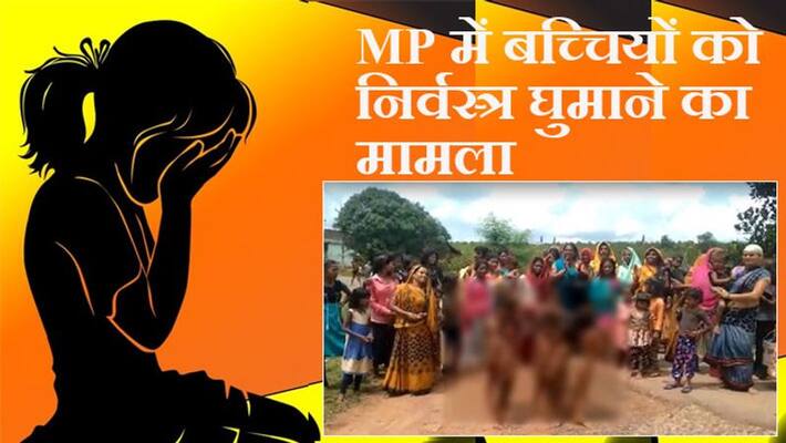 madhya pradesh: Case of shameful incident with minor girls in Damoh madhya pradesh: Case of shameful incident with minor girls in Damoh
